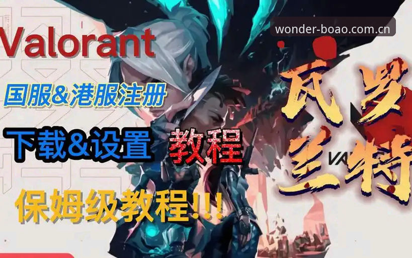 博澳娱乐平台使用教程：风险管控与下载安装全指南